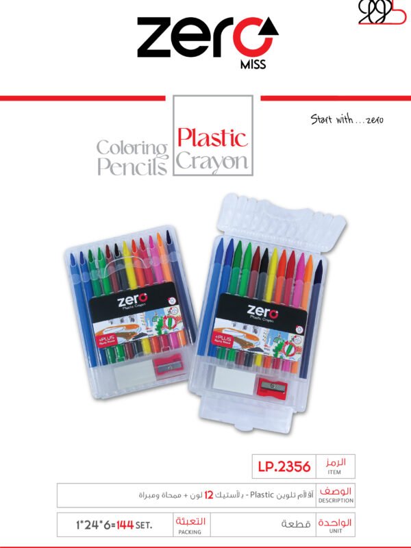 044 LP.2356 زيرو أقلام تلوين - بلاستيك - (12 لون) + ممحاة ومبراة LP.2356